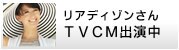 ���A�f�B�]������TVCM�o����