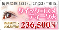 �ō��Ɏ��Ȃ��΂�Ȃ���d�p�@�N�C�b�N�R�X���e�B�[�N�@
