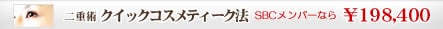 �N�C�b�N�R�X���e�B�[�N�@