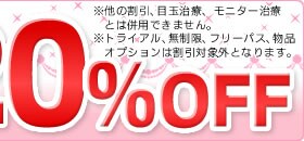 20%OFF