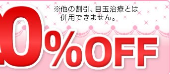 20%OFF