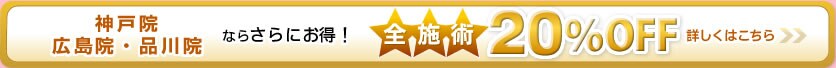 ���@�Ȃ炳��ɂ����I�S�{�p20%OFF