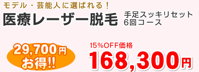 ��Ã��[�U�[�E�ю葫�X�b�L���Z�b�g6��R�[�X168,300�~