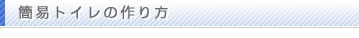 �ȈՃg�C���̍���