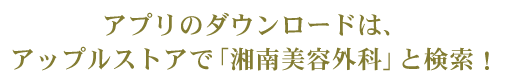 �A�v���̃_�E�����[�h�́A�A�b�v���X�g�A�Łu�Ó���e�O�ȁv�ƌ����I