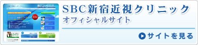 ���[�V�b�N�Ȃ� SBC�V�h�ߎ��N���j�b�N�I�t�B�V�����T�C�g