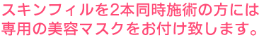 �X�L���t�B����2�{�����{�p�̕��ɂ͐�p�̔��e�}�X�N�����t���v���܂��B