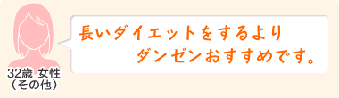 �����_�C�G�b�g��������_���[�����X�X���ł��B