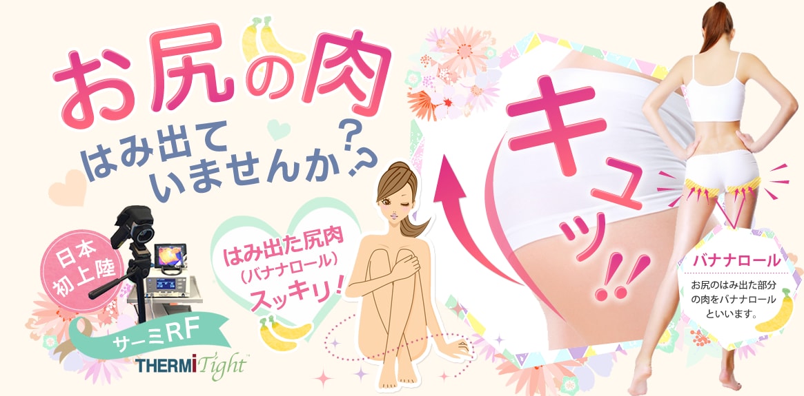お尻の肉はみ出ていませんか?