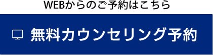 WEB予約