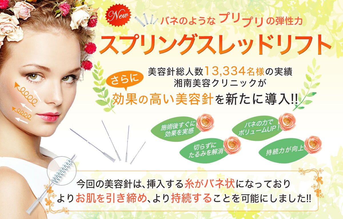 スプリングスレッドリフト