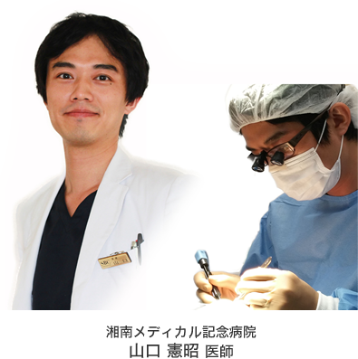 湘南メディカル記念病院 山口 憲昭 医師
