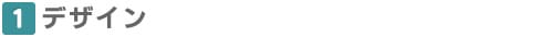 1.�f�U�C��