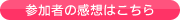 �Q���҂̊��z