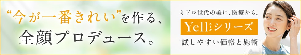 Yellシリーズ始まります