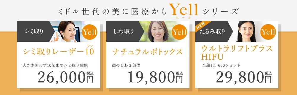 yellシリーズ