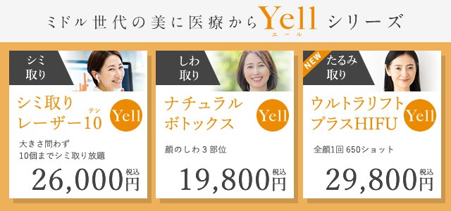 yellシリーズ