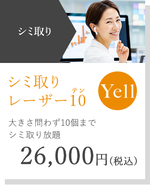 ミドル世代のしみ しわ たるみにyell エール シリーズ 湘南美容クリニック 公式 ミドル世代のしみ しわ たるみにyell エール シリーズ 湘南美容クリニック 公式