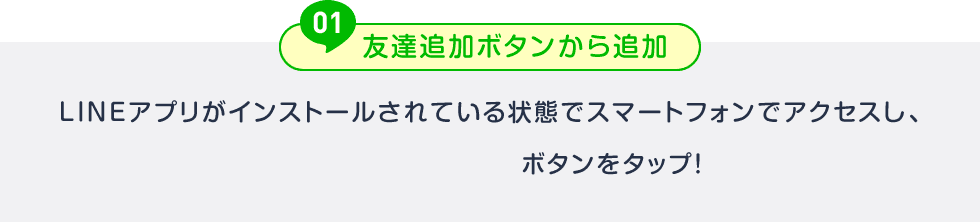 友達追加ボタンから追加