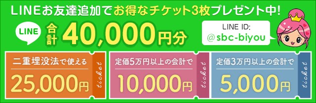 二重合計4万円チケット
