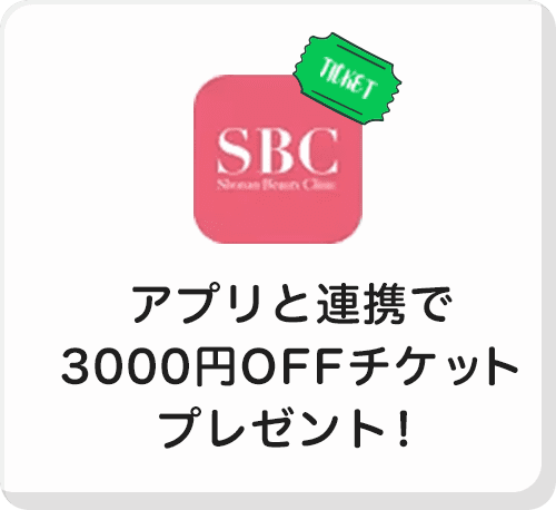 SBCのLINEは魅力がいっぱい♡