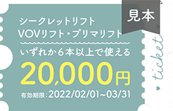 20000円チケット