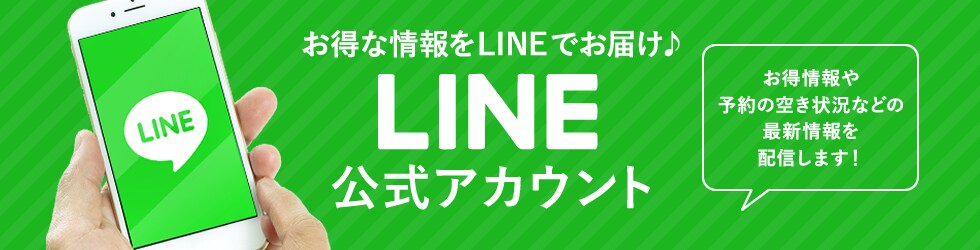 LINE公式アカウント