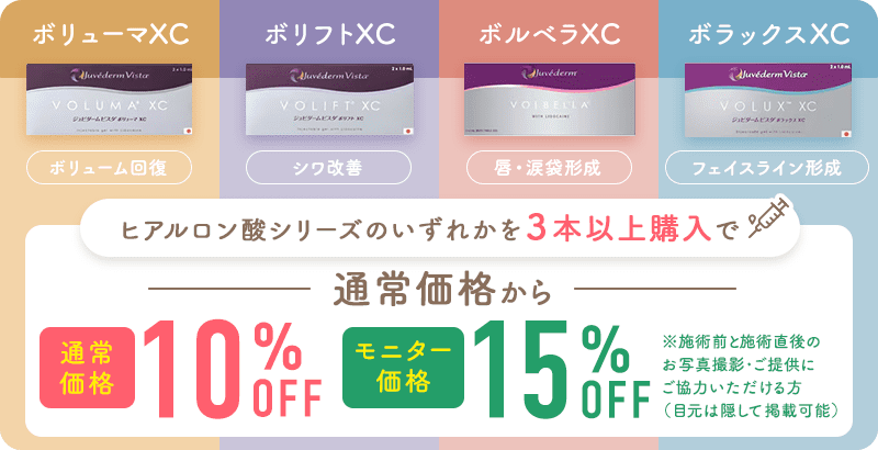 ヒアルロン酸シリーズキャンペーン