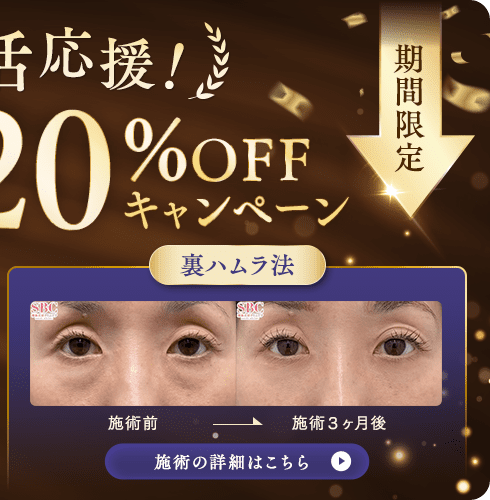 裏ハムラ法 キャンペーン