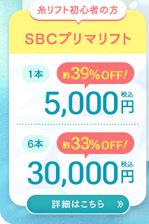 SBCプリマリフトキャンペーン