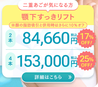 顎下すっきリフト（アンカーDXダブル）