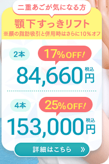 顎下すっきリフト（アンカーDXダブル）