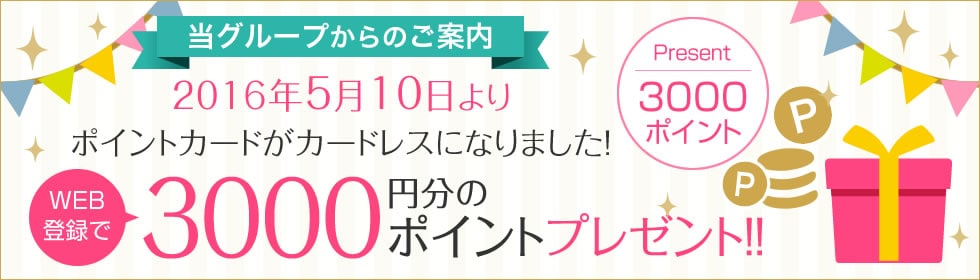 湘南 美容 外科 ポイント 確認