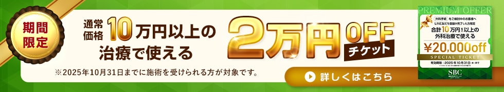 2万円OFF