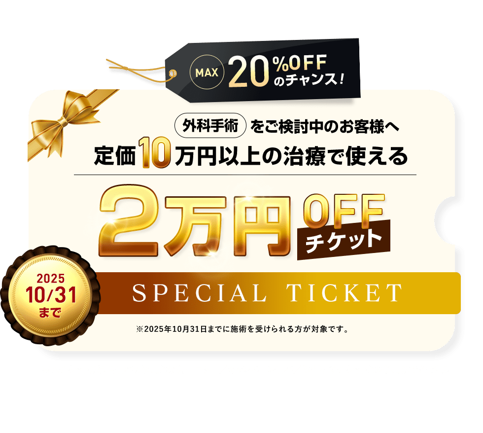LINE友だち登録が完了した方限定 最大¥200000OFF SPECIAL TICKET