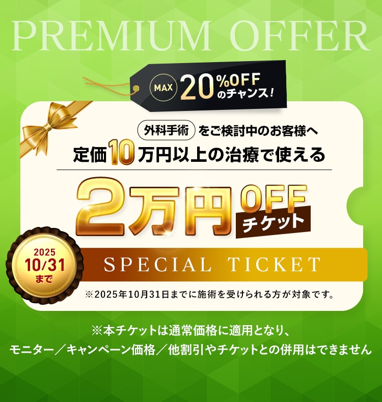 LINE友だち登録が完了した方限定 最大¥200000OFF SPECIAL TICKET