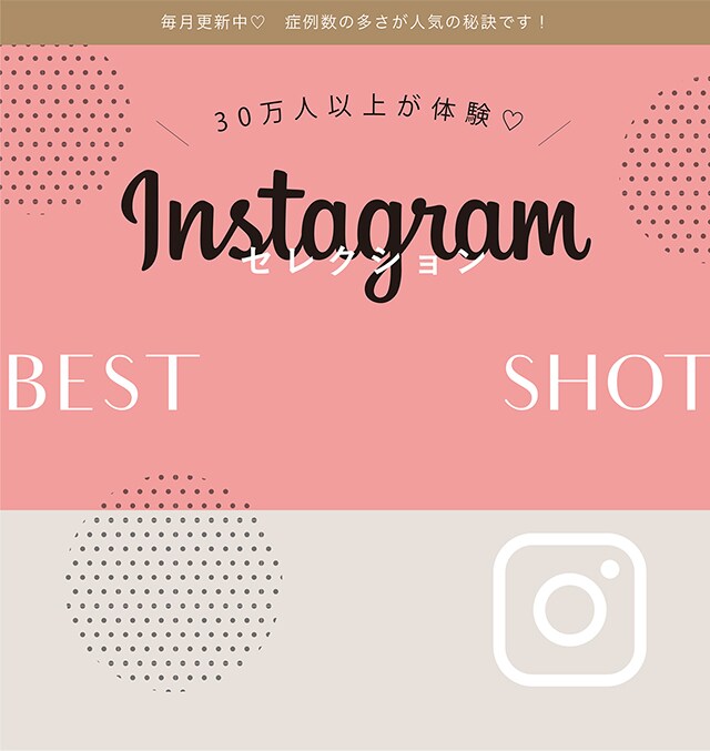 Instagramセレクション