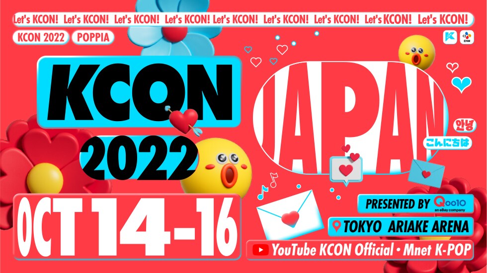 KCON 2022 JAPANチケットプレゼント