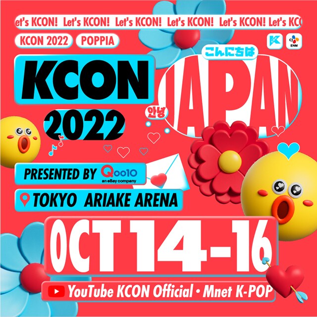 KCON 2022 JAPANチケットプレゼント