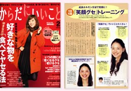 からだにいいこと 2012年2月号
