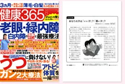 健康365 2011年8月号