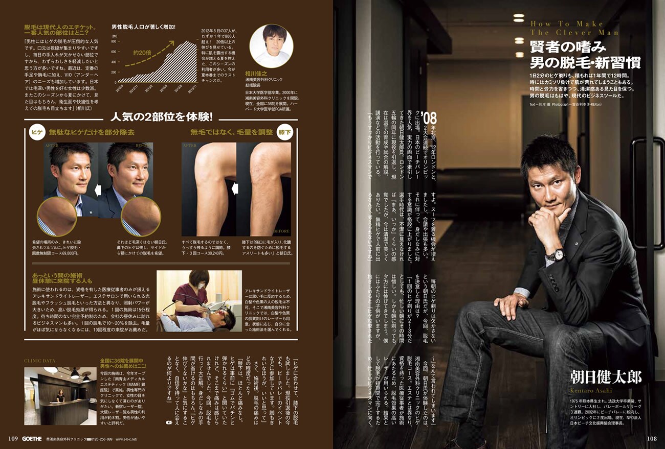 GOETHE(ゲーテ) 2014年7月号