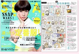 SEDA 2014年7月号
