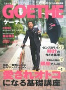 GOETHE(ゲーテ) 2015年1月号