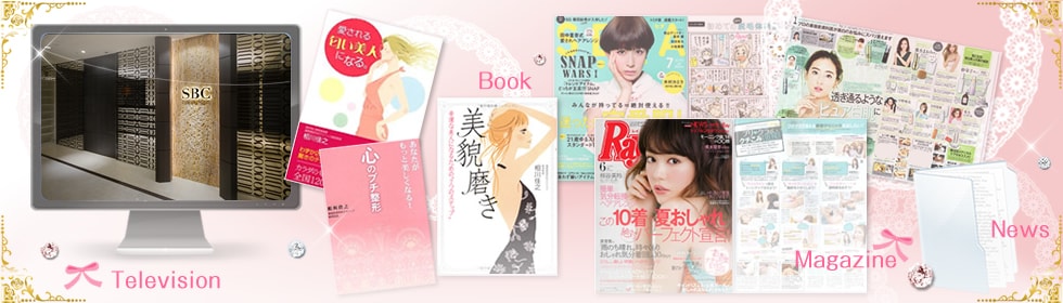 好きな言葉は情熱です でおなじみ お知らせ 美容整形 美容外科 美容皮膚科なら湘南美容クリニック 公式