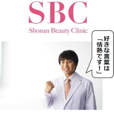 Sbcメディカルクリニックプレゼンツ お知らせ 美容整形 美容外科 美容皮膚科なら湘南美容クリニック 公式