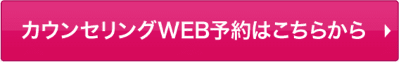 WEB予約