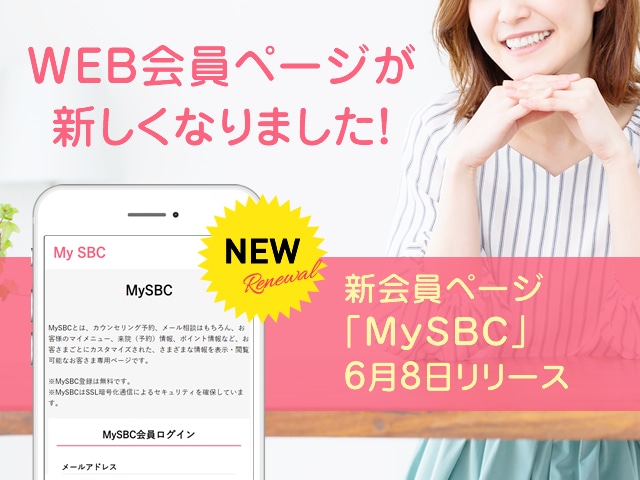 MySBCについて｜美容整形・美容外科・美容皮膚科なら湘南美容