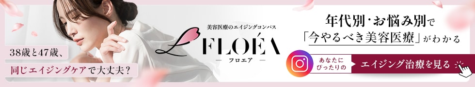 FLOÉA（フロエア）