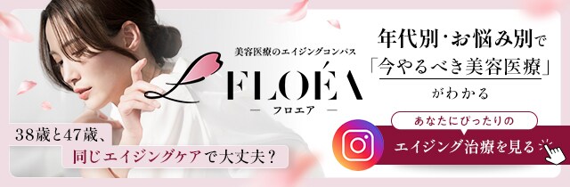 FLOÉA（フロエア）